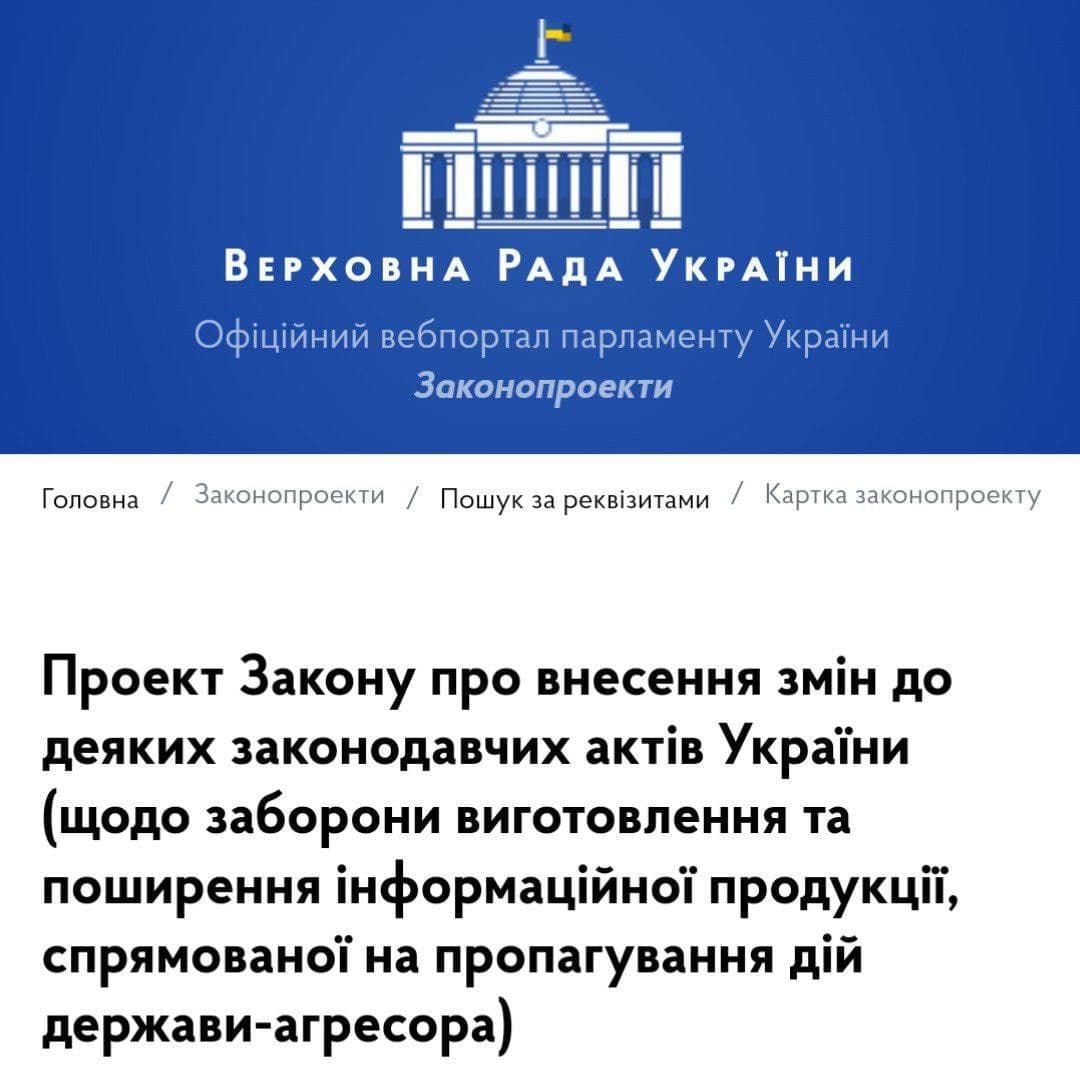Зеленский подписал закон о запрете изготовления и распространения «информационной продукции, направленной на пропаганду действий России»