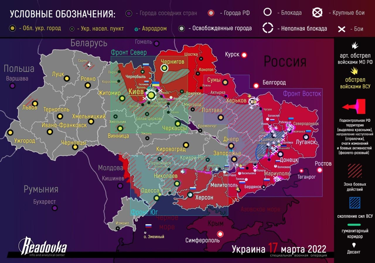 Карта военных действий на Украине за 17 марта