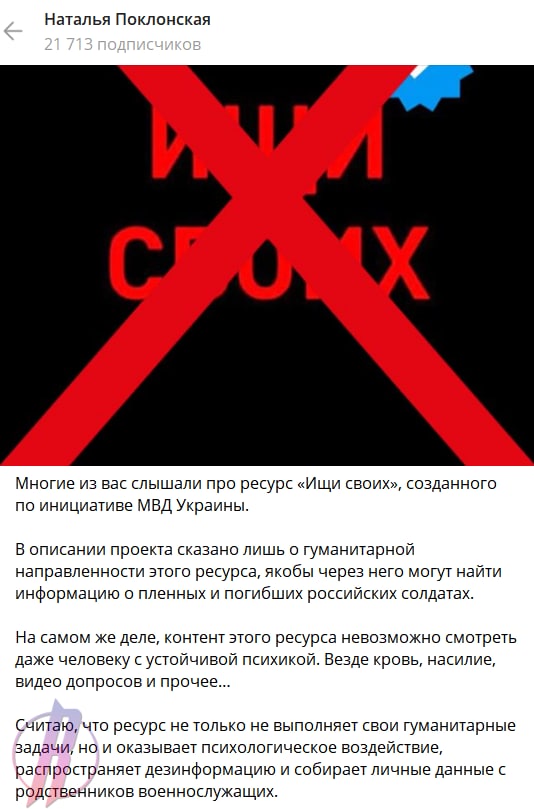 Поклонская призвала Дурова ограничить доступ к Telegram-каналу, созданному МВД Украины