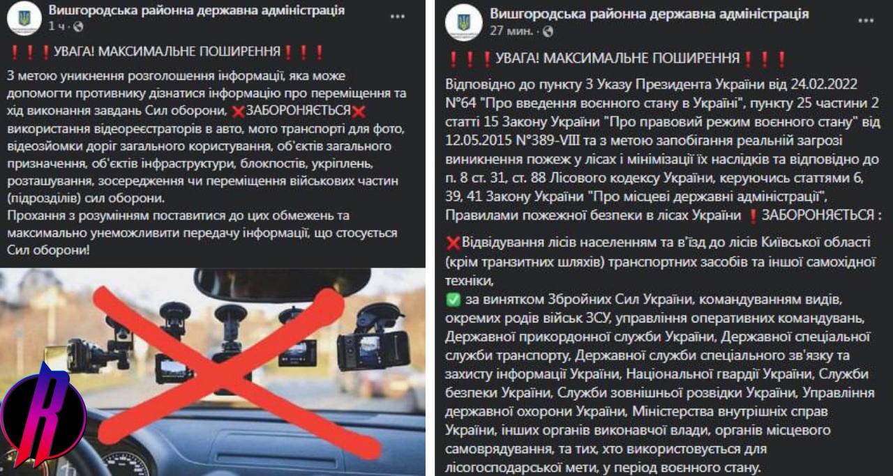 В Киевской области местным жителям на время спецоперации запретили использовать видеорегистраторы и посещать леса