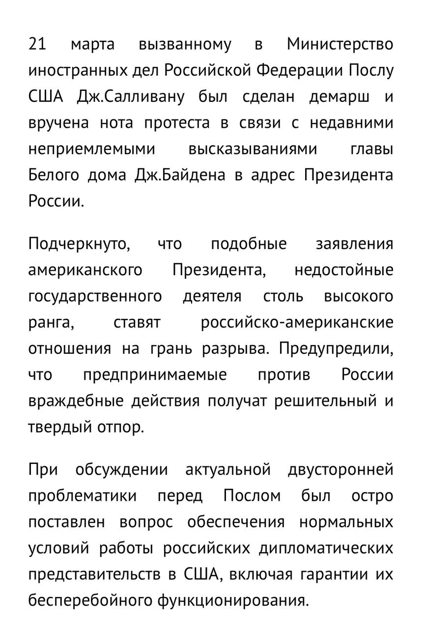 МИД РФ: заявления Байдена в адрес Путина ставят российско-американские отношения на грань разрыва