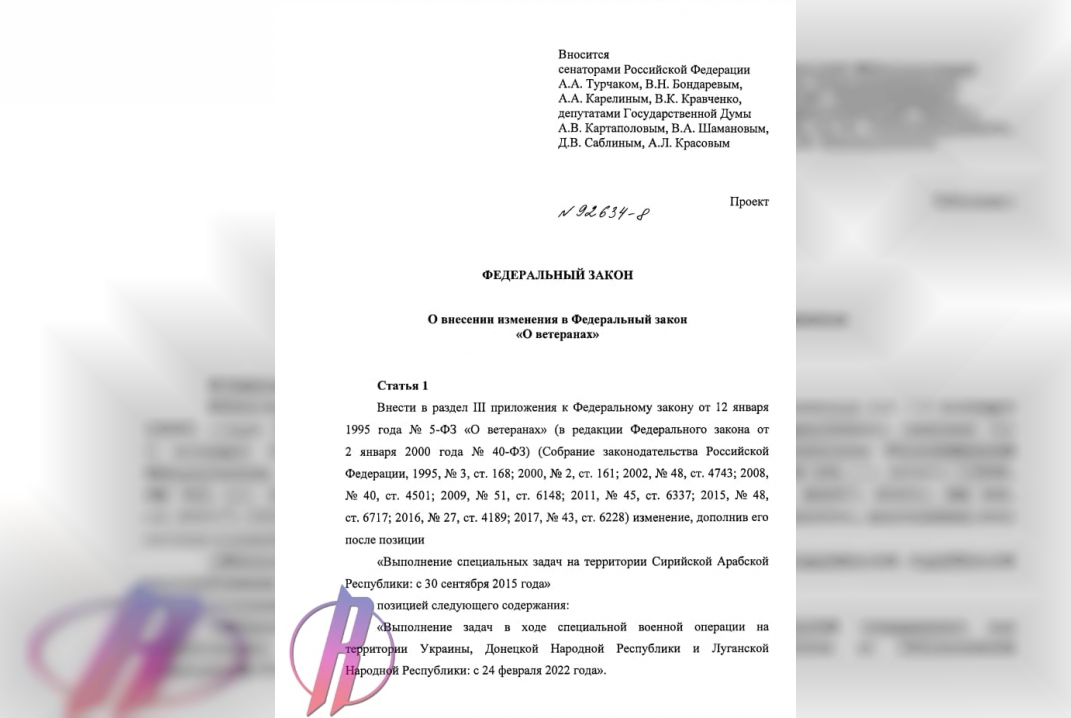 Сенаторы и депутаты «Единой России» внесли в Госдуму законопроект о признании участников спецоперации на Украине ветеранами боевых действий