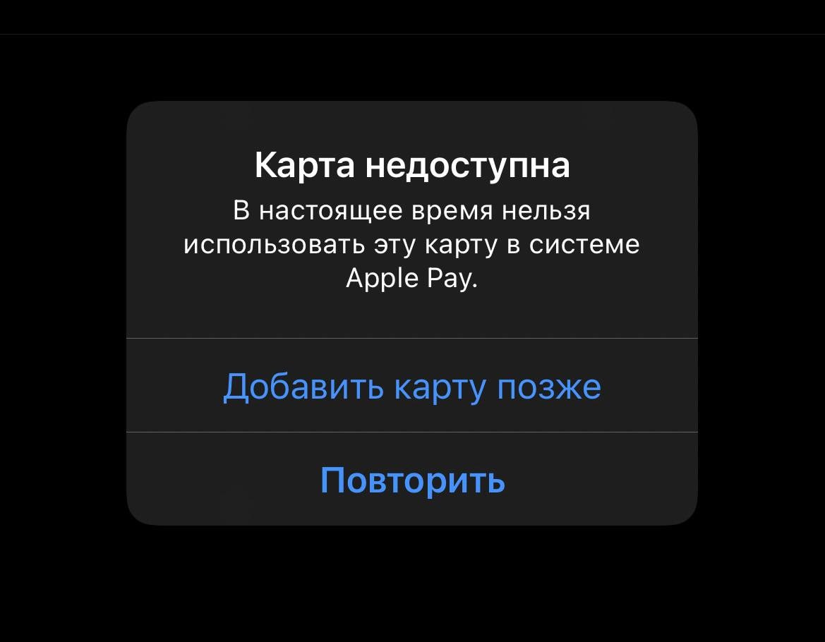 Пользователи из России сообщают, что не могут добавить новые карты «Мир» в Apple Pay