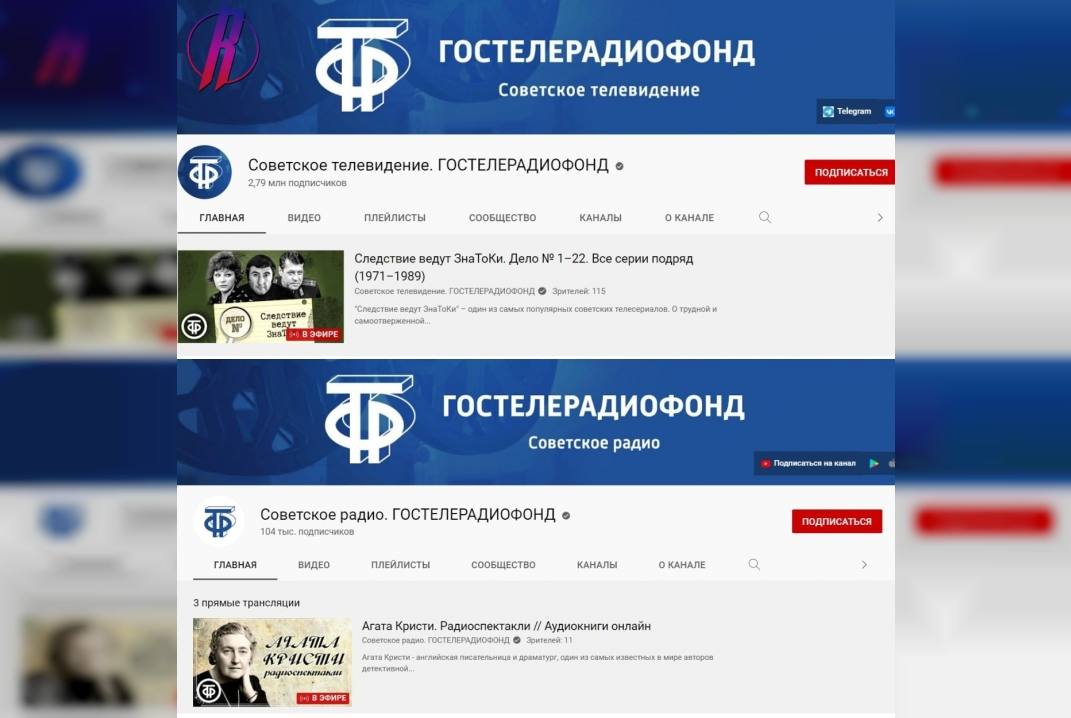 YouTube разблокировал каналы «Советское телевидение. Гостелерадиофонд» и «Советское радио. Гостелерадиофонд»