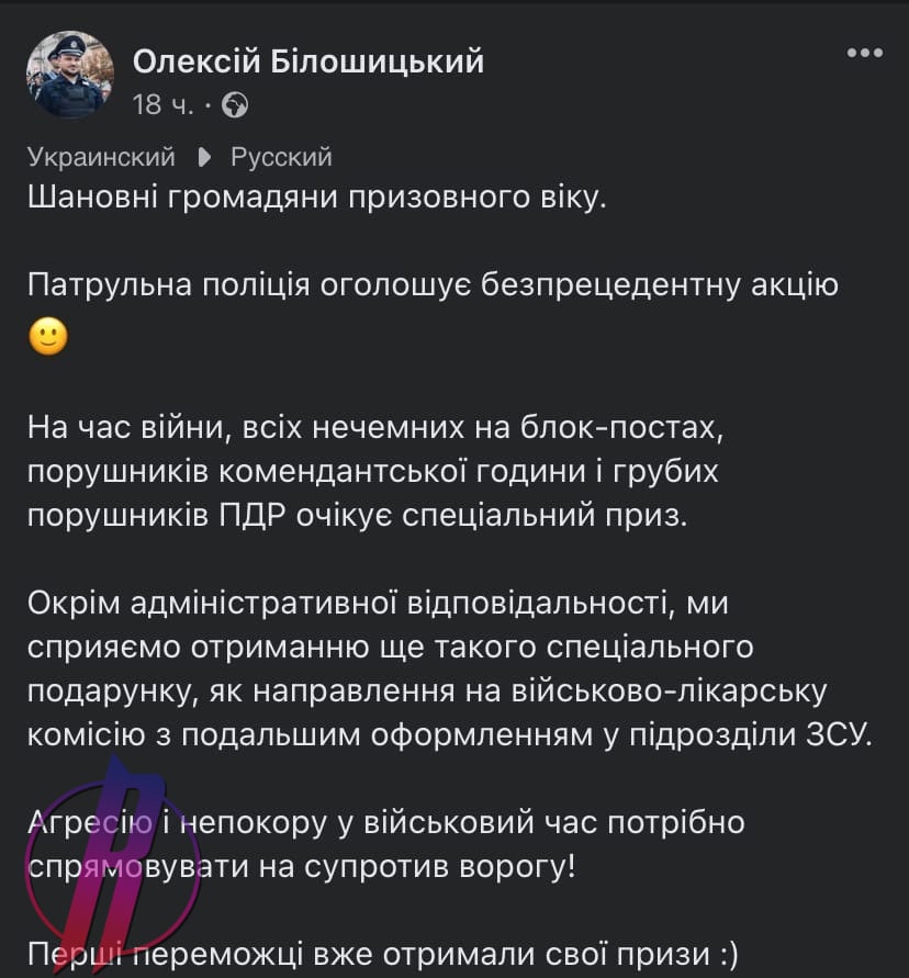 В Украине военнообязанным, нарушившим комендантский час и ПДД, будут вручать повестки на фронт