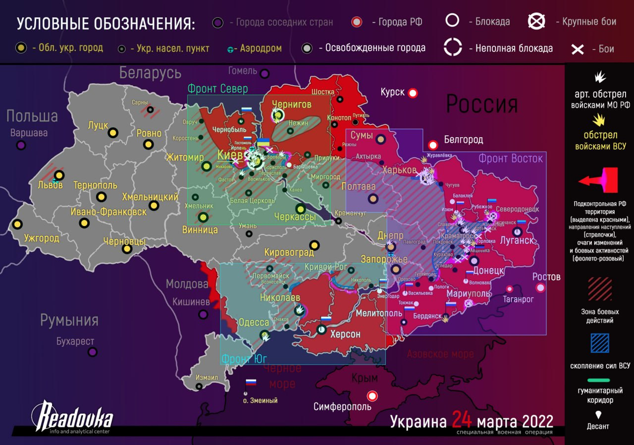 Карта военных действий на Украине за 24 марта