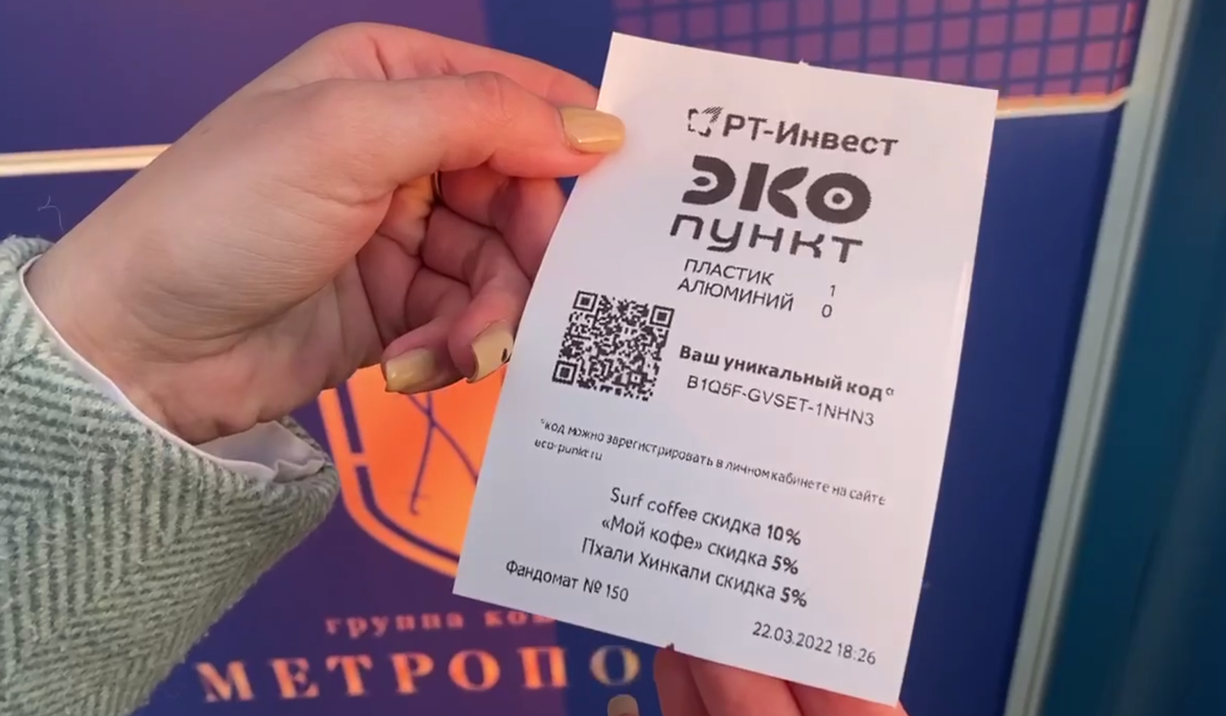 Год экологии подарил Сочи фандоматы, которые могут помочь получить скидки на товары и услуги