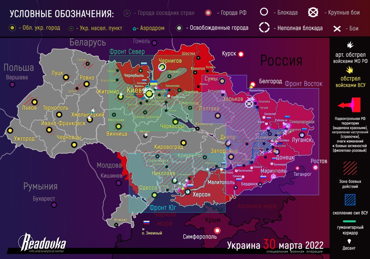 Карта военных действий на Украине за 30 марта