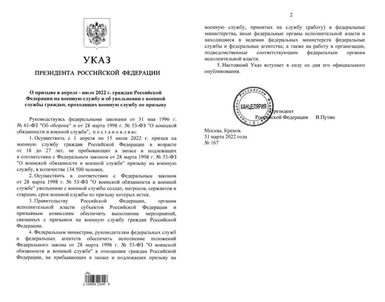 Путин подписал указ о весеннем призыве в армию
