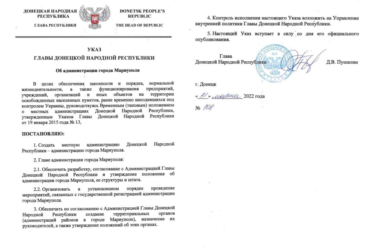 Глава ДНР Пушилин распорядился создать администрацию города Мариуполя