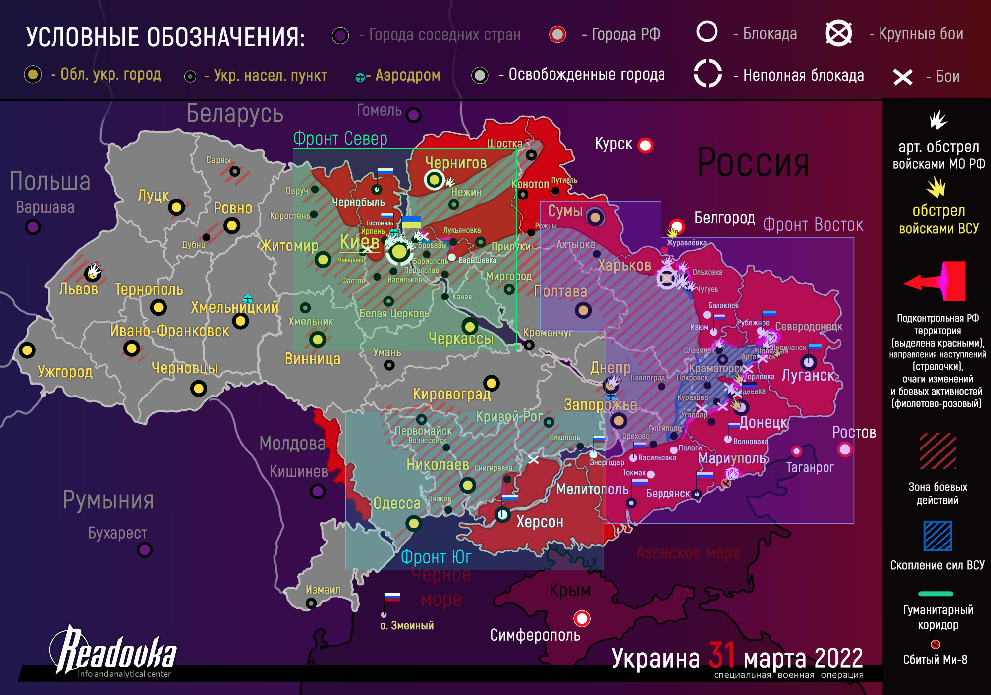 Карта военных действий на Украине за 31 марта