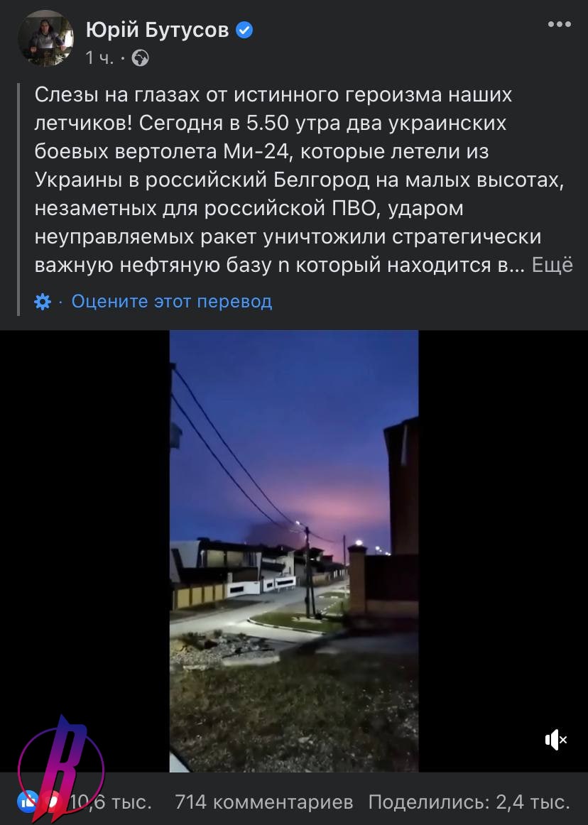 Киев признал, что именно украинские Ми-24 нанесли ракетный удар по нефтебазе в Белгороде