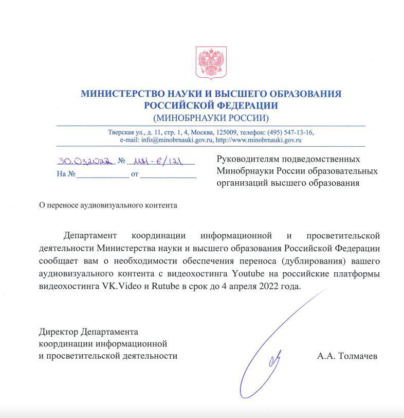 Министерство образования сообщило вузам о необходимости перейти на российские видеоплатформы