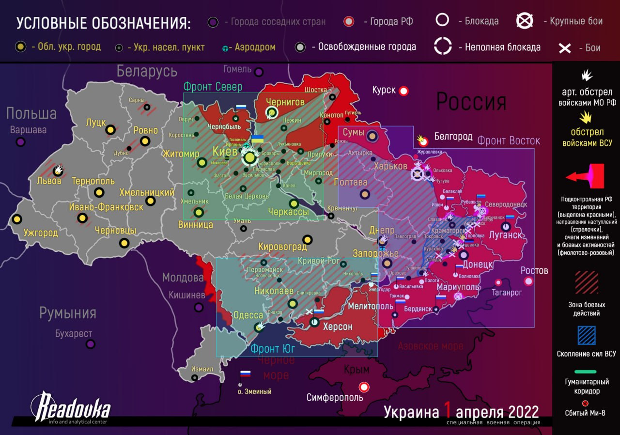 Карта военных действий на Украине за 1 апреля