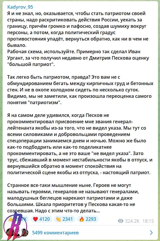 Кадыров раскритиковал Пескова