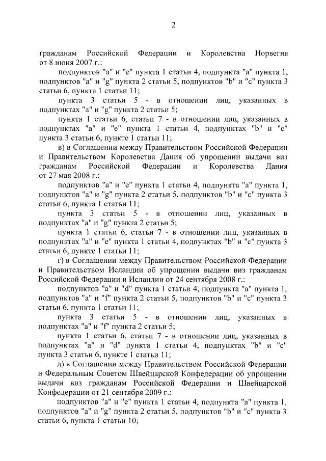 Путин подписал указ об ответных мерах визового характера для недружественных стран