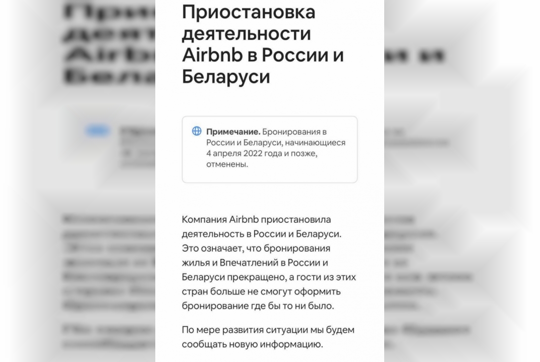 Сервис аренды жилья Airbnb приостанавливает работу на территории России и Белоруссии
