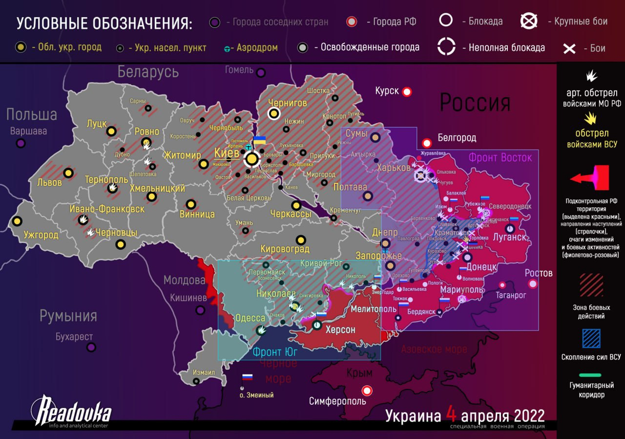 Карта военных действий на Украине за 4 апреля