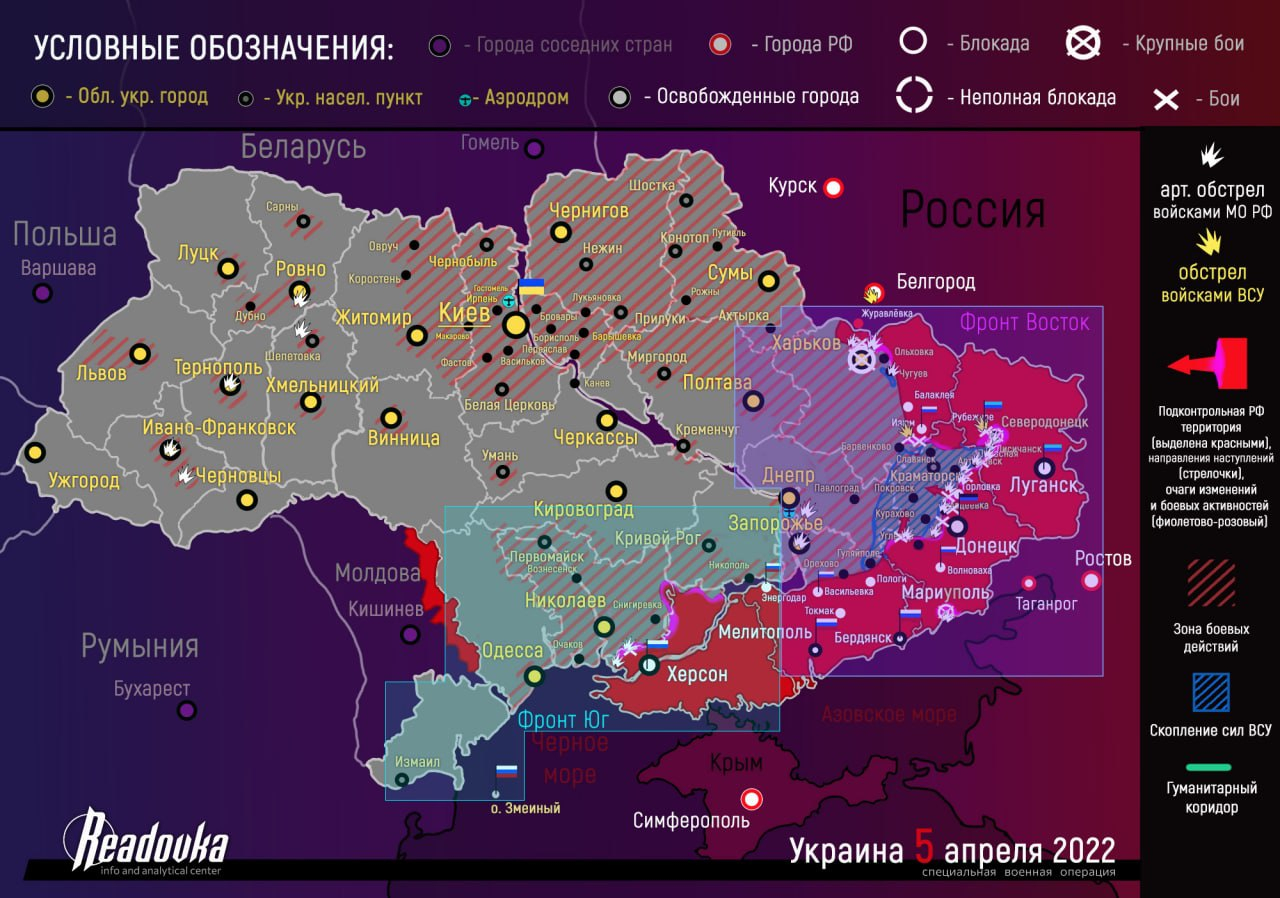 Карта военных действий на Украине за 5 апреля
