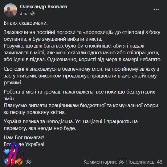 Мэр Скадовска бежал из города, оставив послание