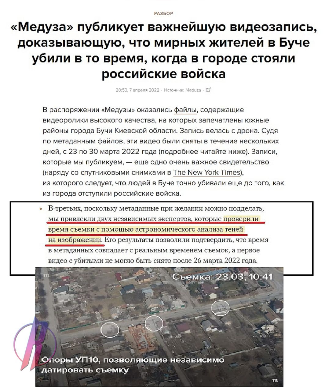 Российские «независимые» СМИ снова пытаются притянуть российские войска к гибели мирных жителей в Буче