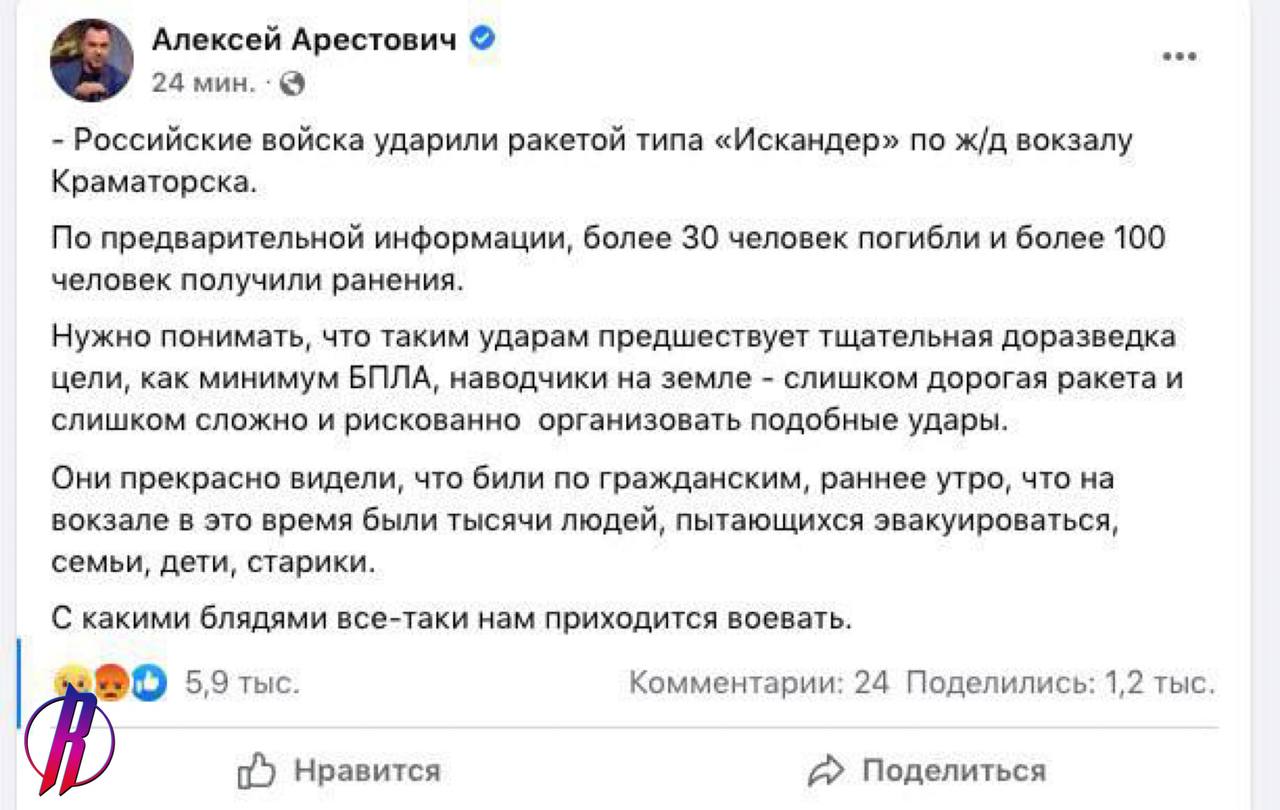 Удар по ж/д вокзалу Краматорска был нанесен украинской «Точкой-У»