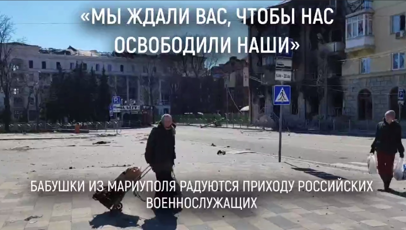 Бабушки из Мариуполя радуются приходу российских военных
