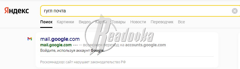 Поисковики начали маркировать сервисы Google
