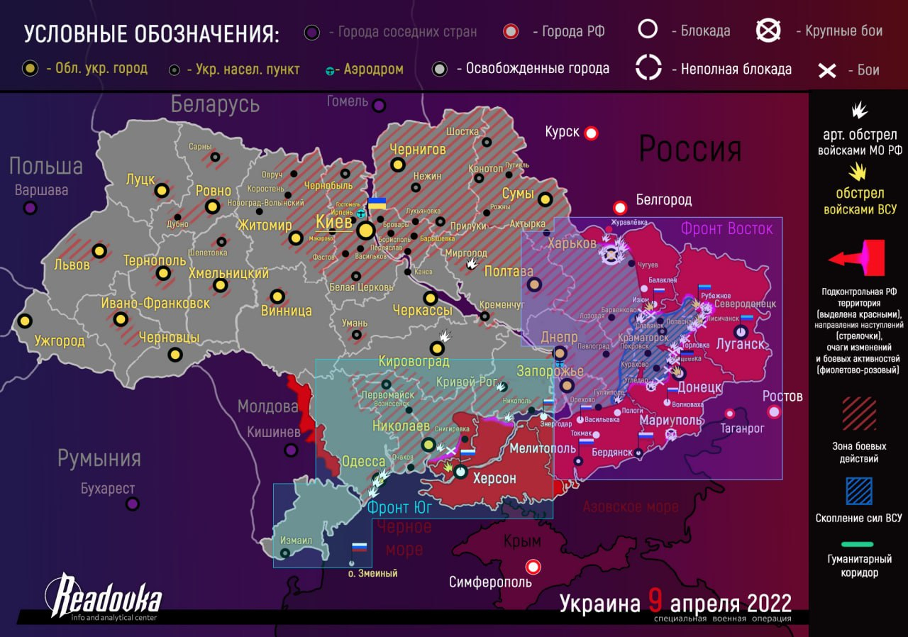 Карта военных действий на Украине за 9 апреля