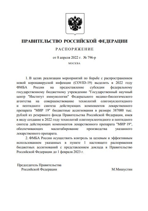 В России запустят препарат от COVID-19 «Мир 19»