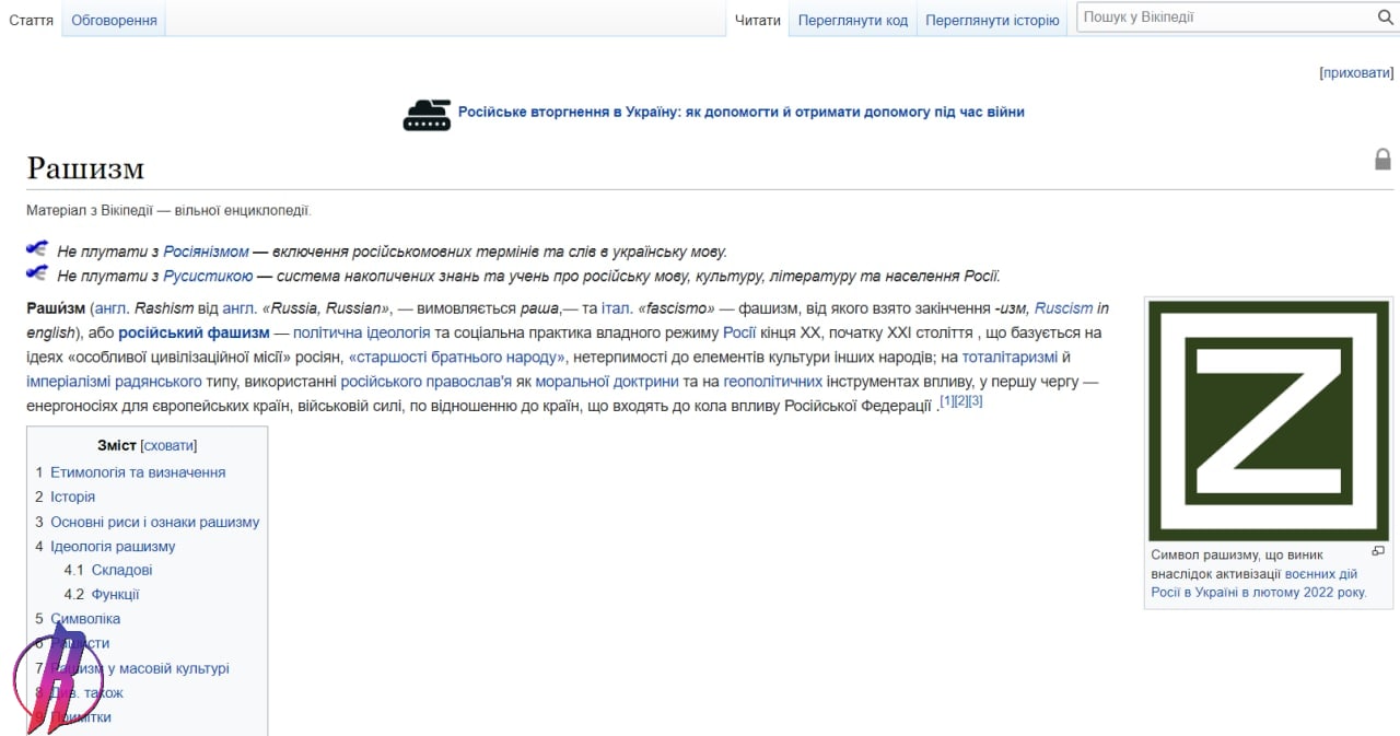 На украинской «Википедии» появилась новая статья