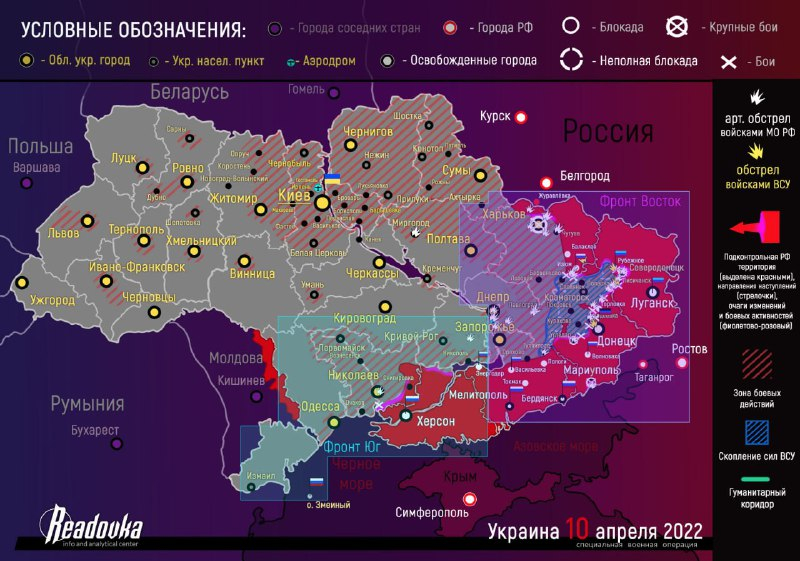 Карта военных действий на Украине за 10 апреля