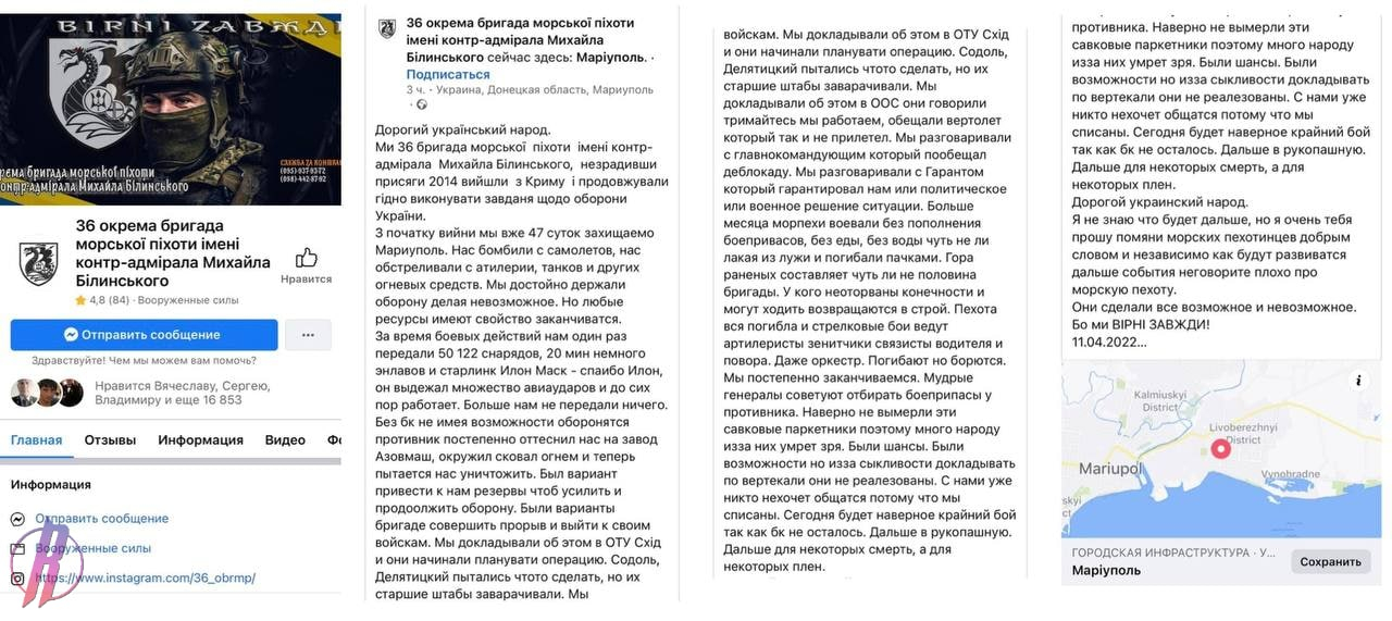 36 бригада морпехов в отчаянии написала прощальное послание из-под «Азовмаша»