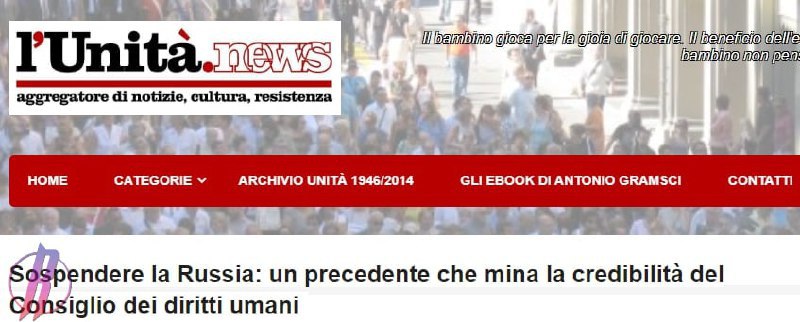 Итальянская пресса начинает открывать глаза: L'Unità возмущена приостановлением членства России в СПЧ ООН
