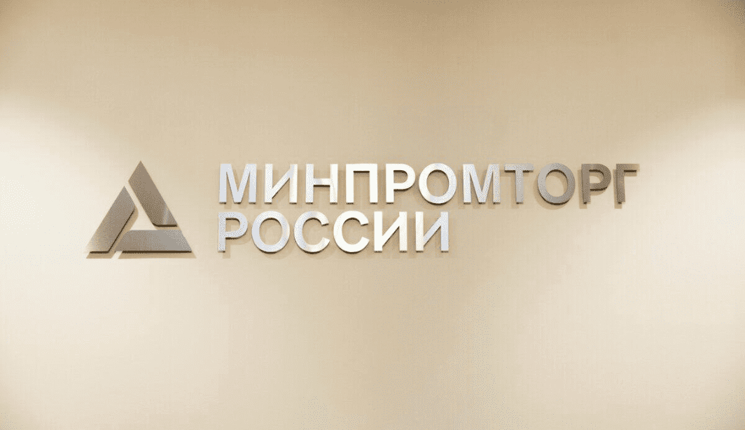 Минпромторг: ввоз некоторых товаров будет происходить без разрешения правообладателя