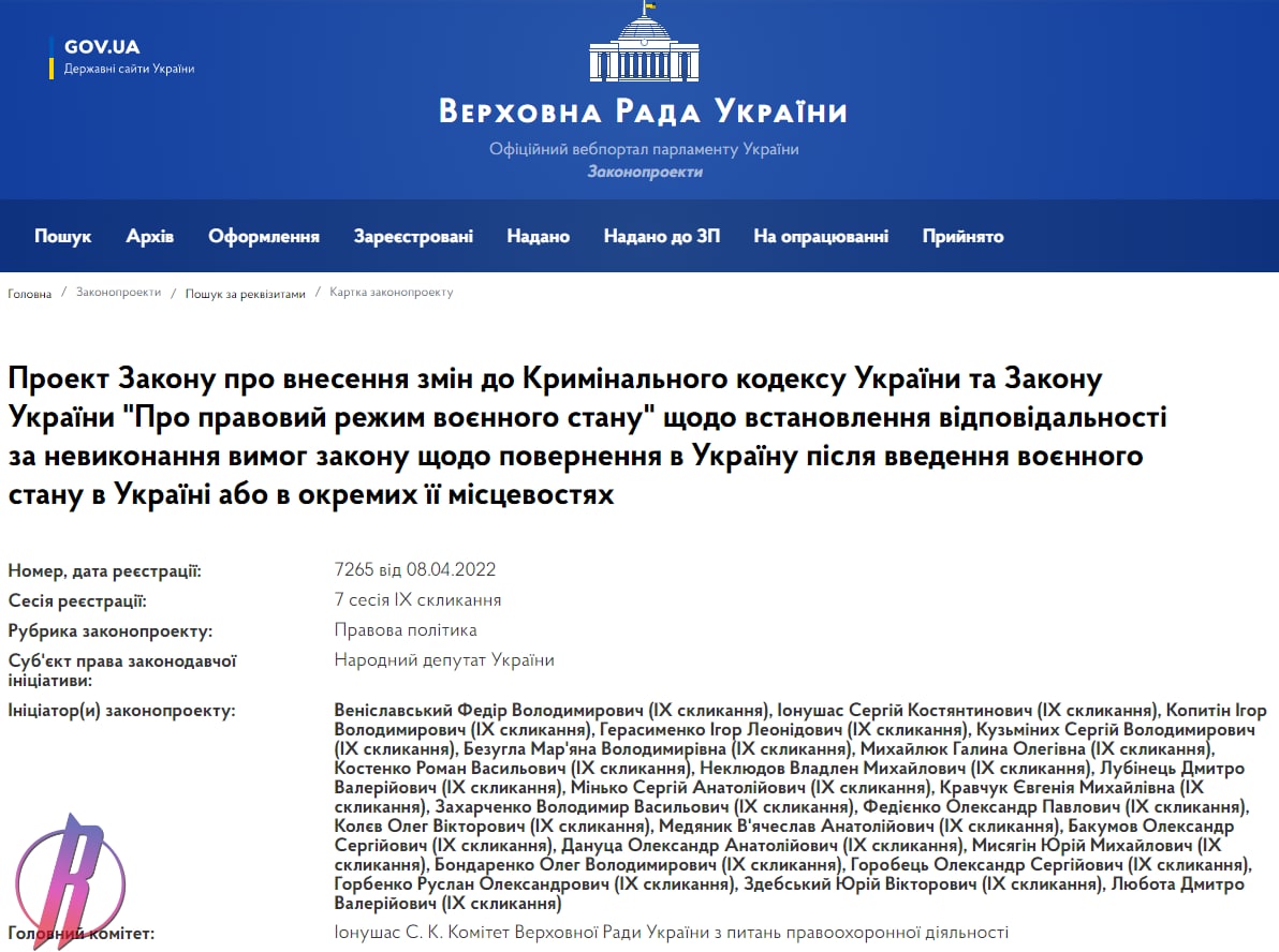 На Украине теперь грозит 10 лет тюрьмы за уклонение от защиты Родины