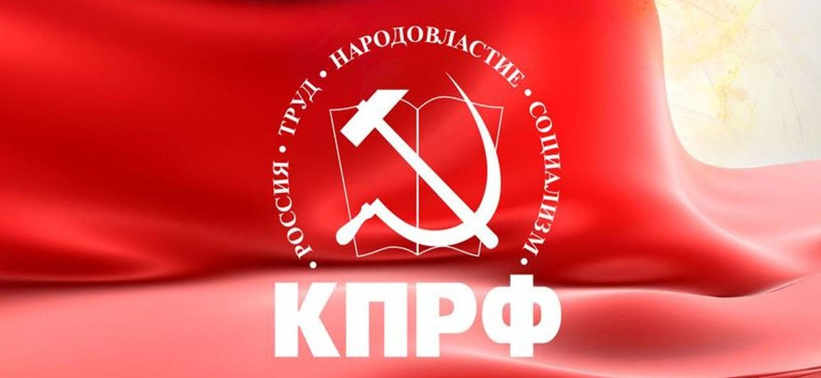 Депутат КПРФ подал заявление в прокуратуру на оппозиционного члена партии «Яблоко»