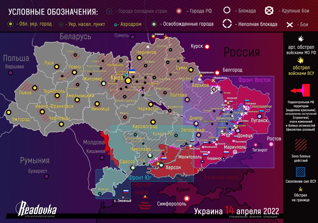 Карта военных действий на Украине за 14 апреля