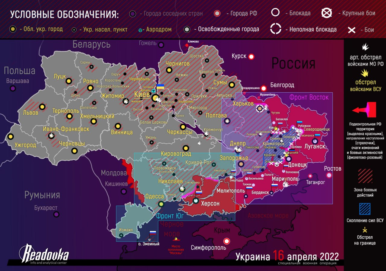 Карта военных действий и ситуация на фронтах вечером 16 апреля