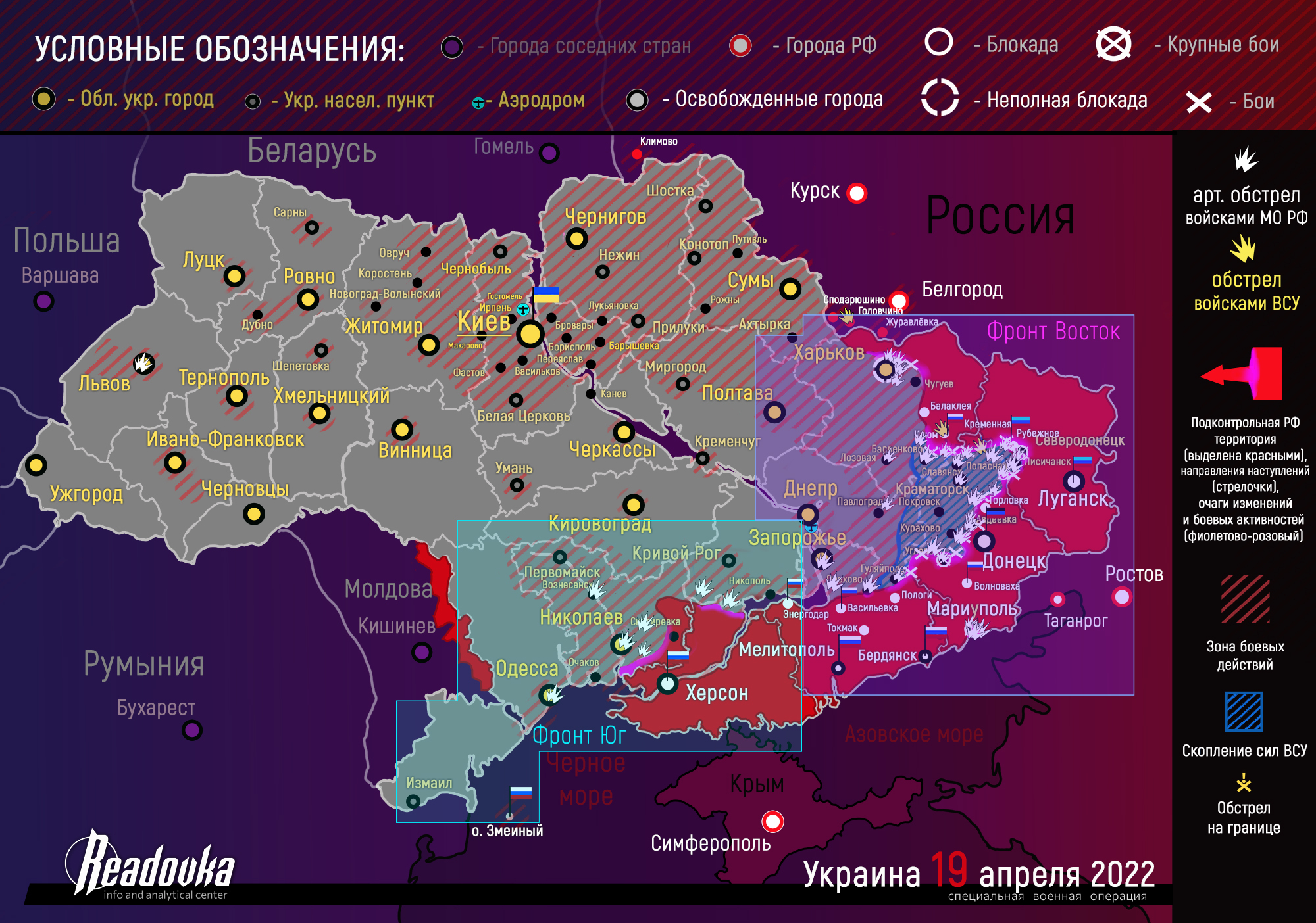 Карта военных действий на Украине за 19 апреля