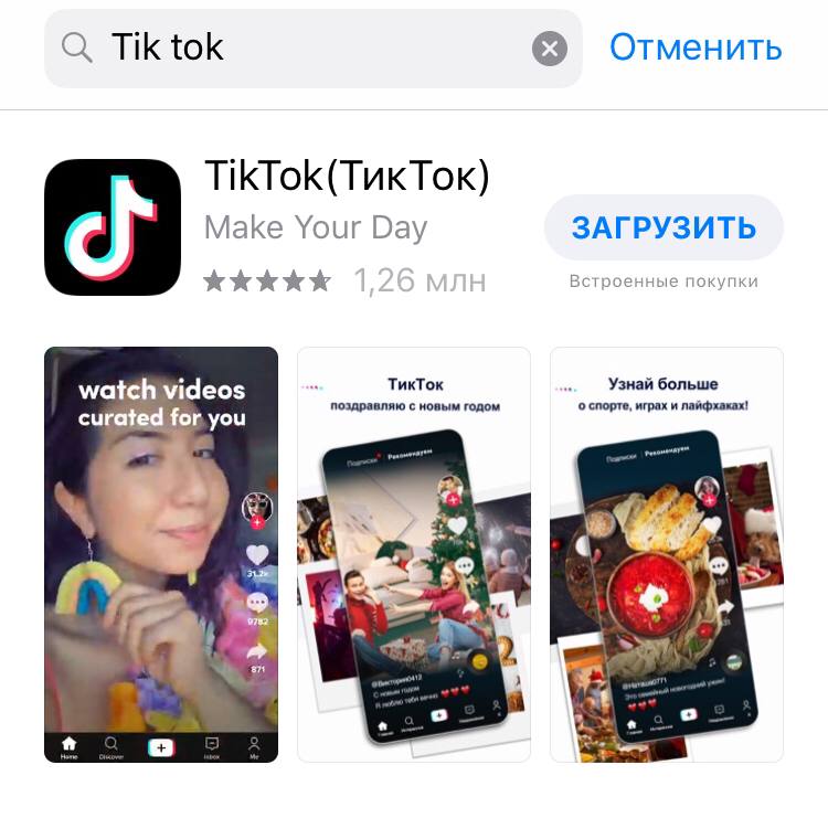TikTok вновь доступен в AppStore