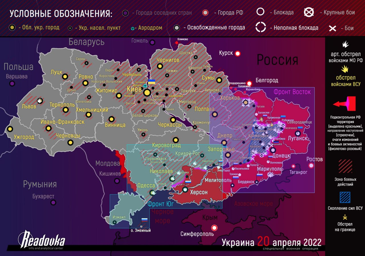 Карта военных действий на Украине за 20 апреля