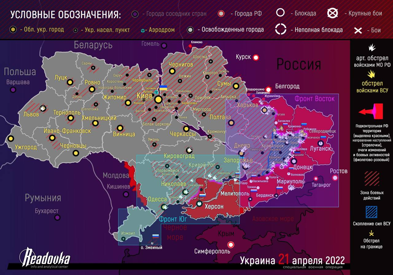 Карта военных действий на Украине за 21 апреля