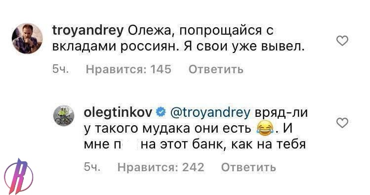 «Мне п** на этот банк, как и на тебя»: так выглядит общение Олега Тинькова