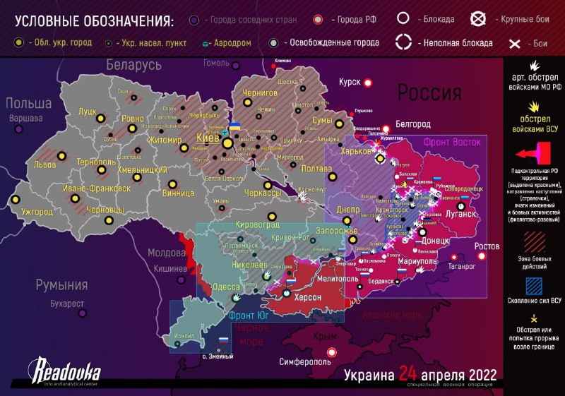 Карта военных действий и ситуация на фронтах вечером 24 апреля