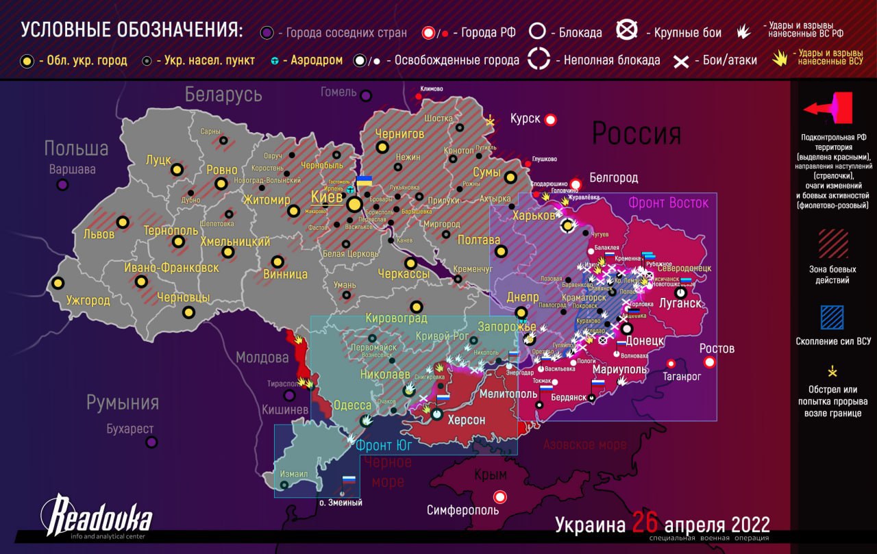 Карта военных действий и ситуация на фронтах вечером 26 апреля