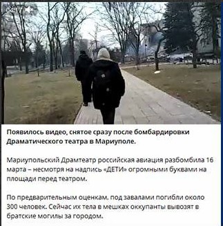 Украинские каналы вновь распространяют фейки о происшествии в драмтеатре Мариуполя