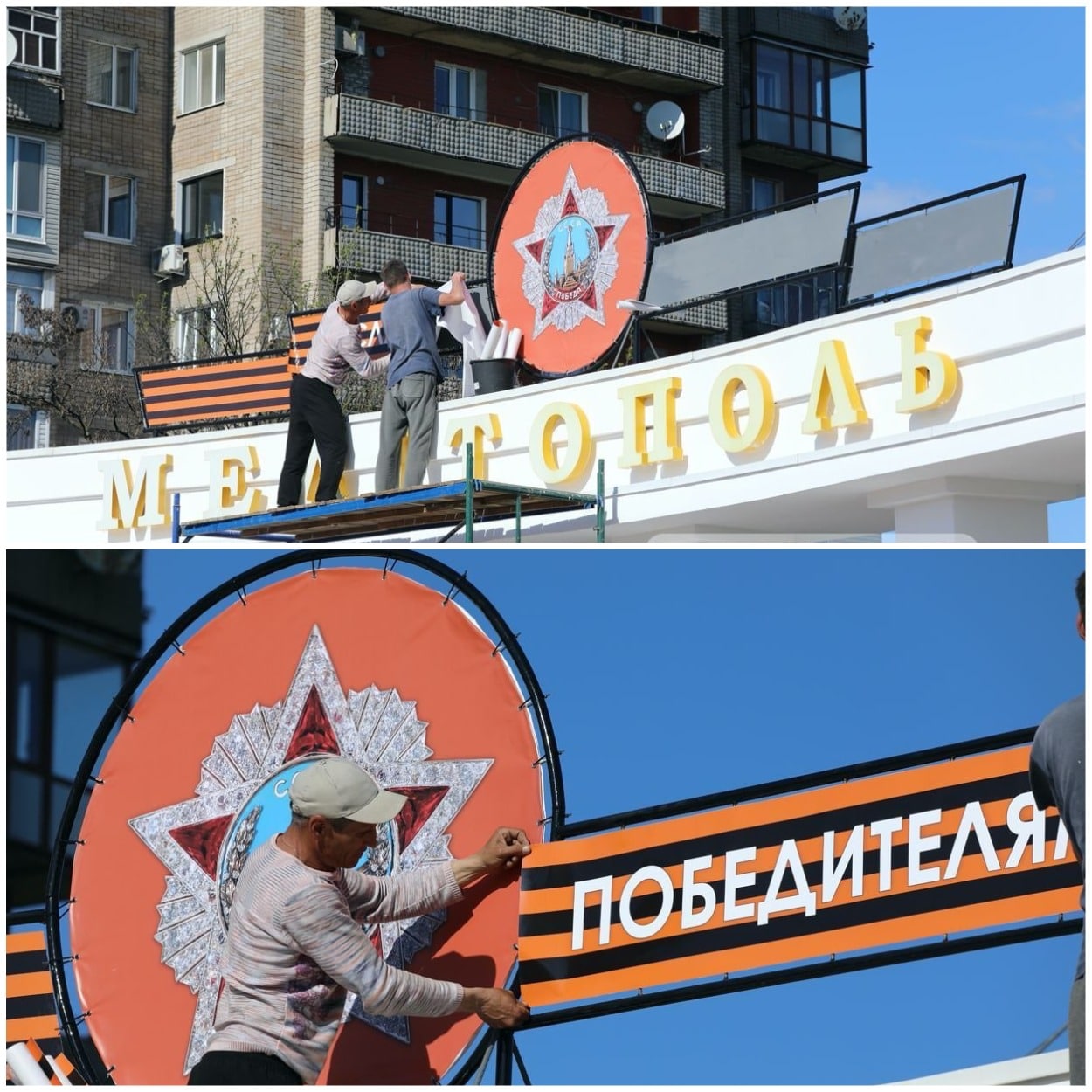 В Мелитополе установили орден Победы