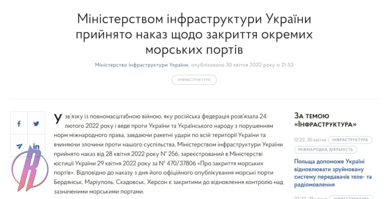 Министерство инфраструктуры Украины издало приказ о закрытии ряда портов