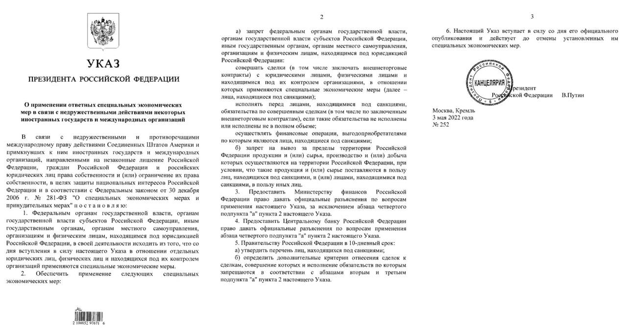 Путин подписал указ об экономических мерах в связи с недружественными действиями ряда государств